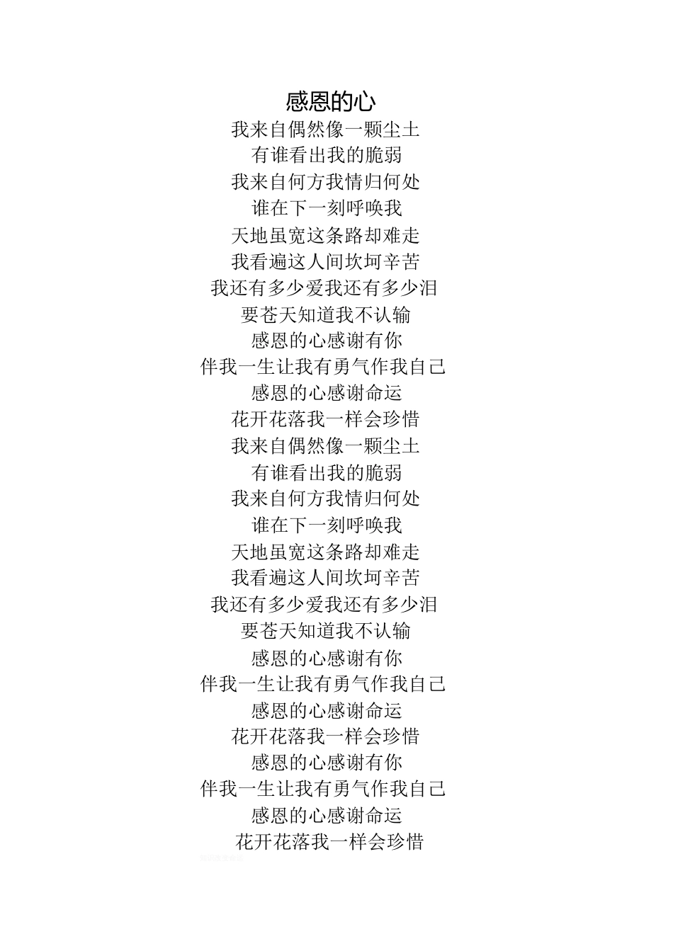 感恩的心歌词[共2页]_第1页
