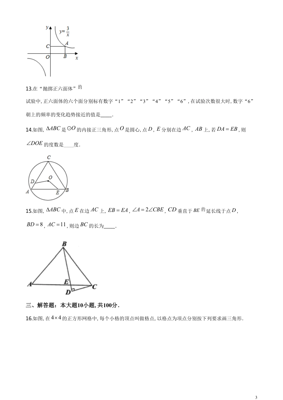 精品解析：贵州省贵阳市2020中考试卷数学试题（原卷版）_第3页