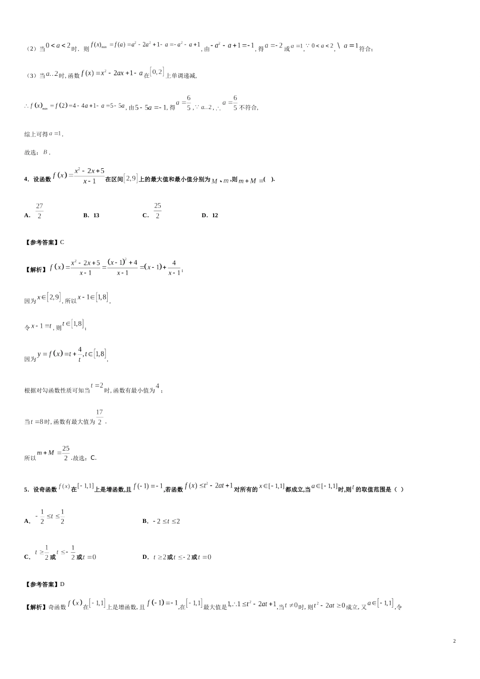 专题12 3.2.1函数的单调性与最值（重点练）-2020-2021学年高一数学十分钟同步课堂专练（人教A版2019必修第一册）_第2页