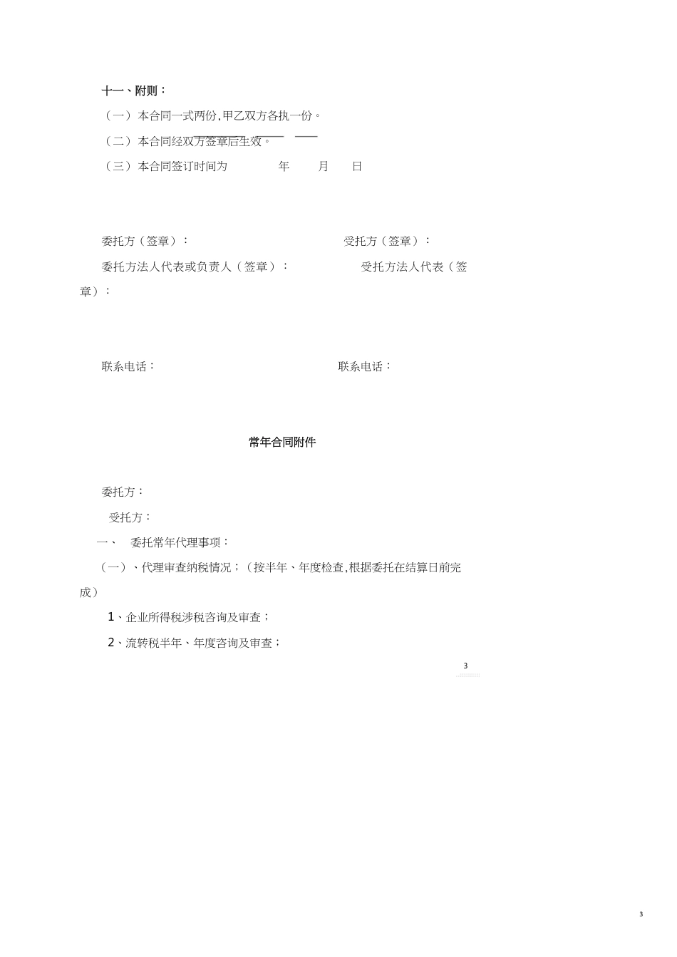 税务代理合同书[共6页]_第3页