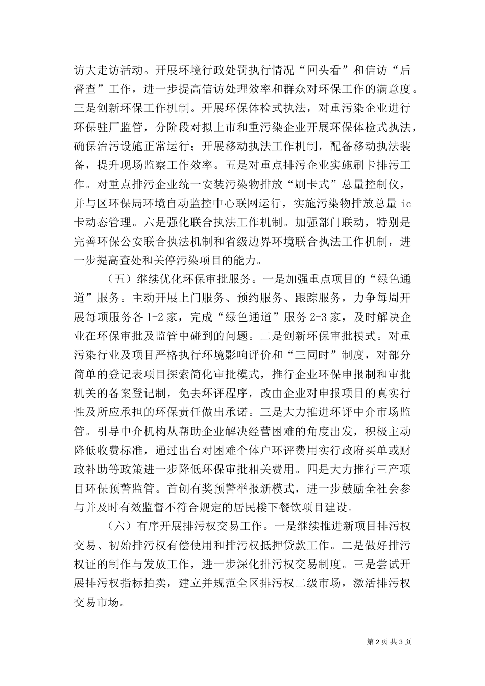 环保局年度工作思路（一）_第2页