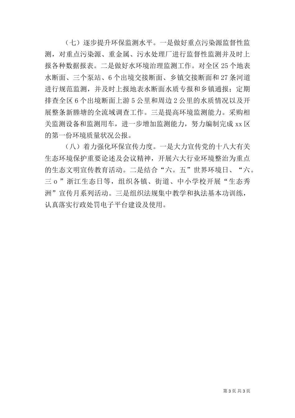 环保局年度工作思路（一）_第3页
