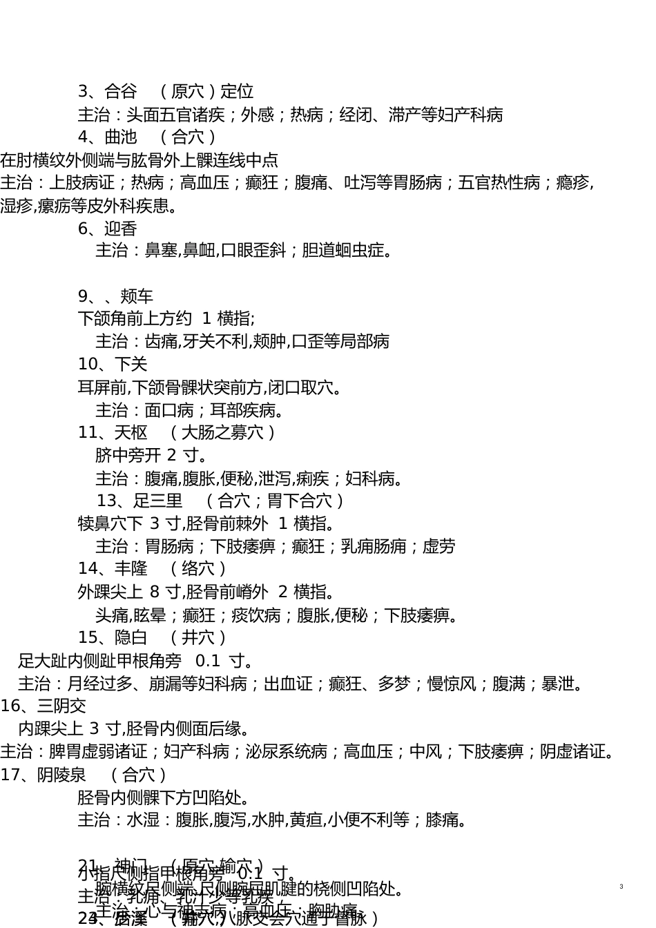 针灸学重点笔记[共21页]_第3页