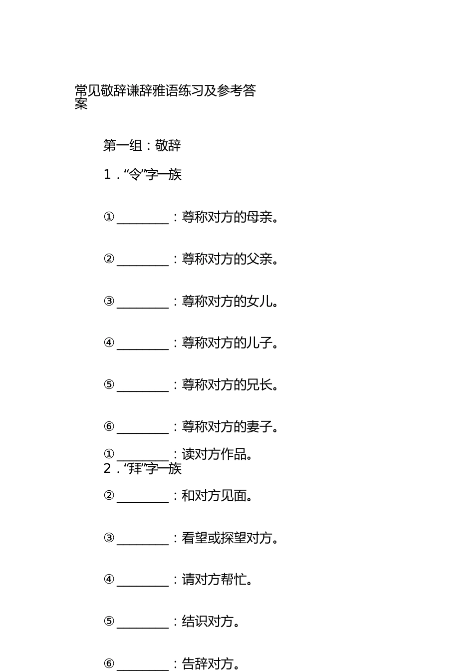 谦词敬词练习[共15页]_第1页