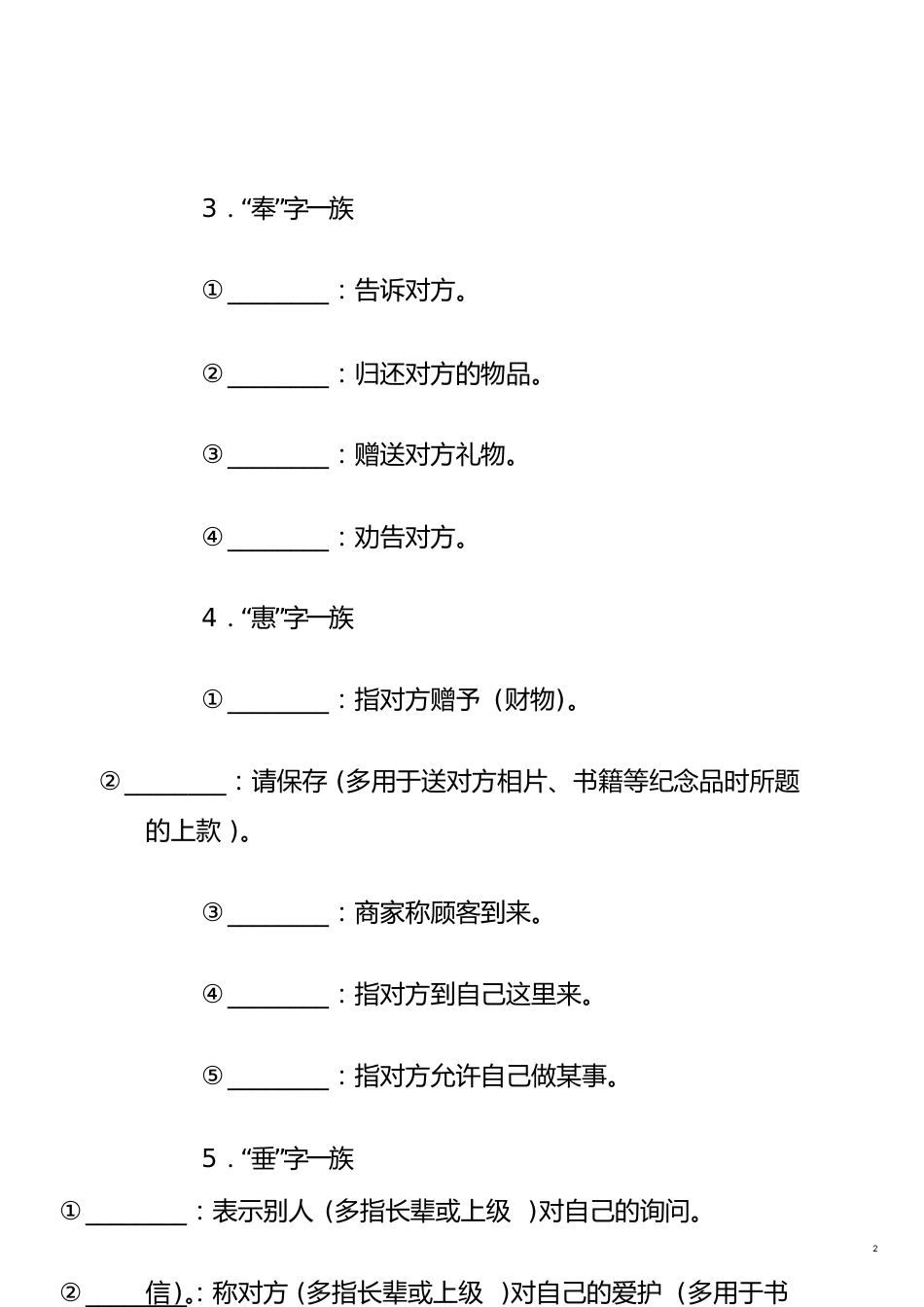 谦词敬词练习[共15页]_第2页