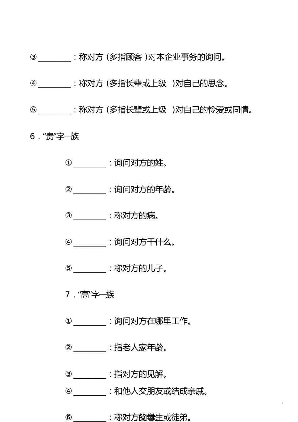 谦词敬词练习[共15页]_第3页