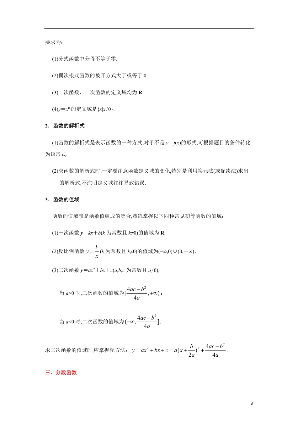 专题05 函数的概念及其表示、分段函数（重难点突破）原卷版_第3页