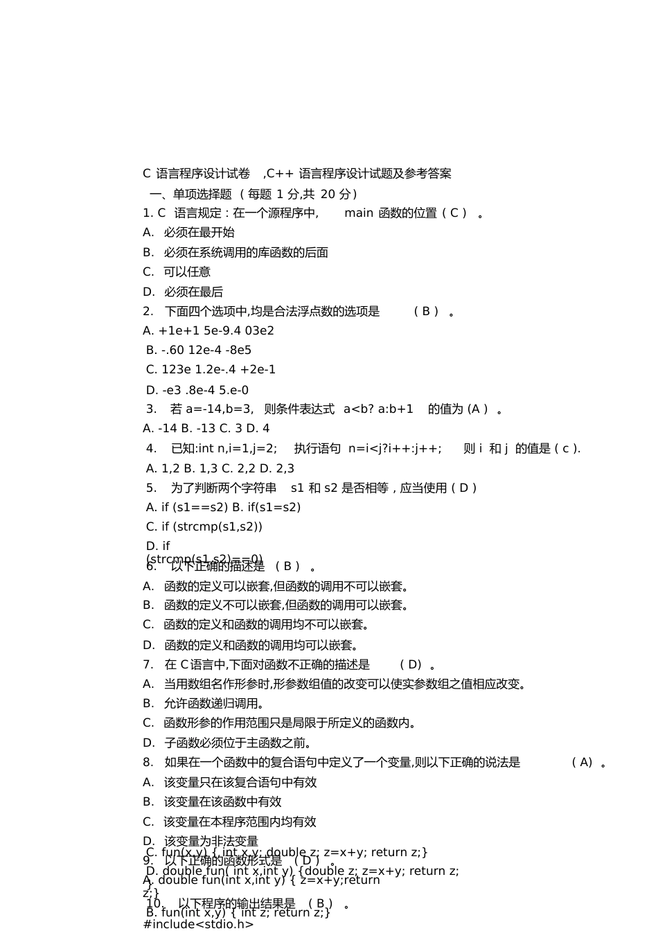 C++语言程序设计试题试题及答案[共11页]_第1页