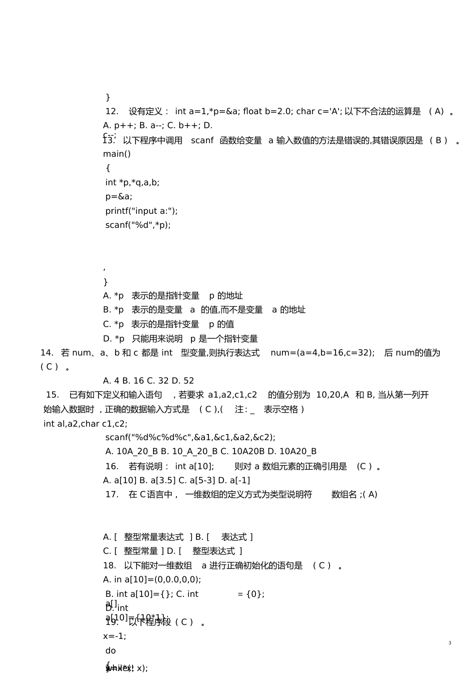 C++语言程序设计试题试题及答案[共11页]_第3页