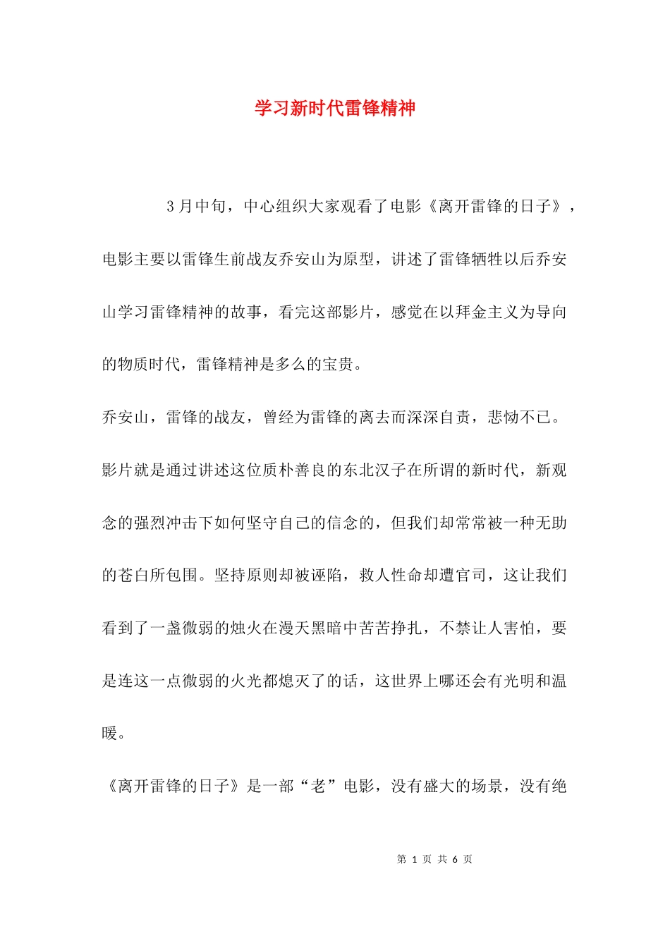 学习新时代雷锋精神_第1页