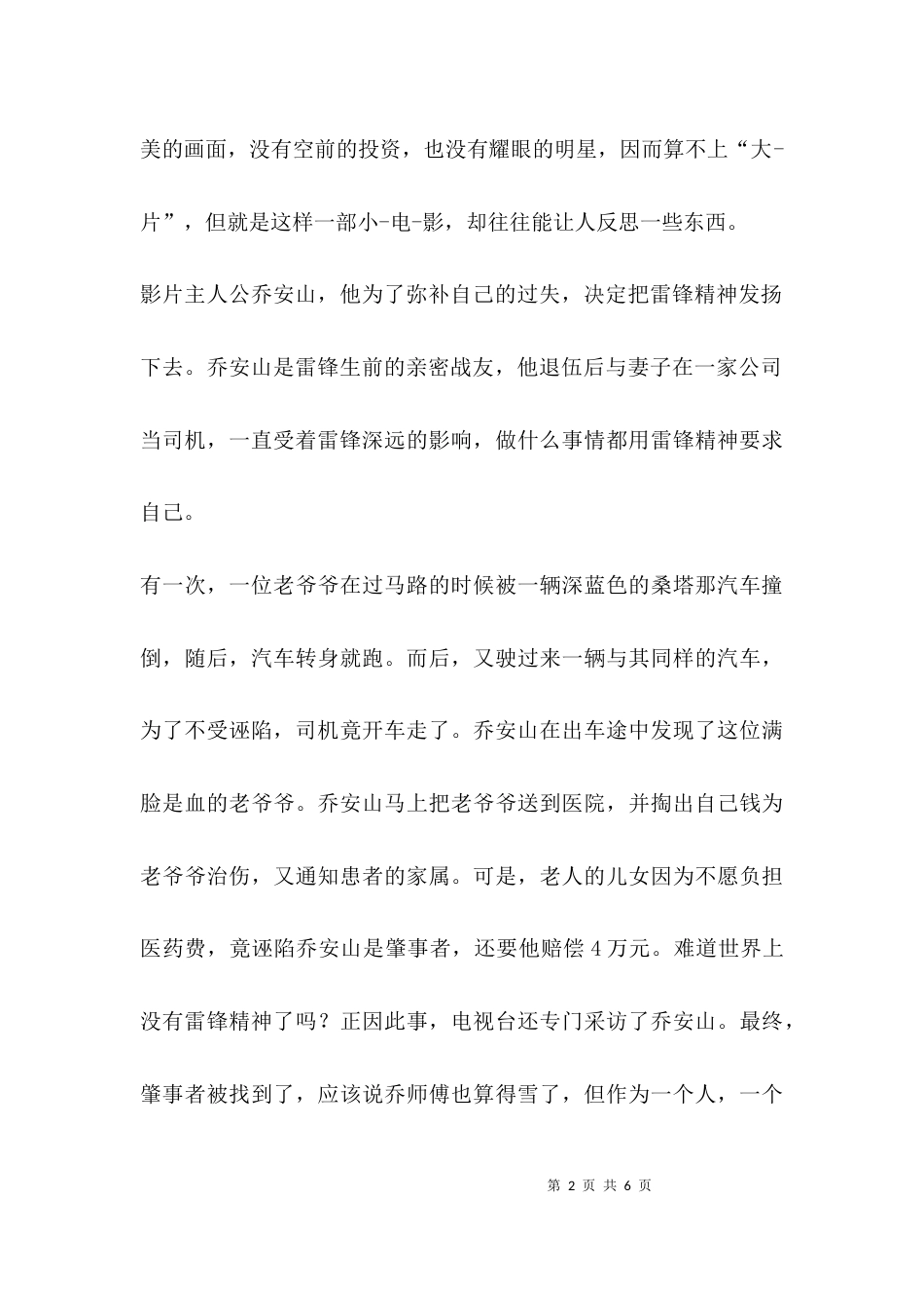 学习新时代雷锋精神_第2页