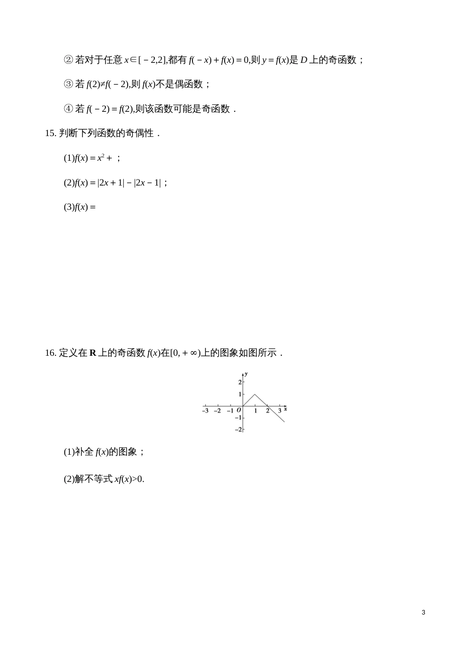 3.2.2函数的奇偶性【试题版】_第3页