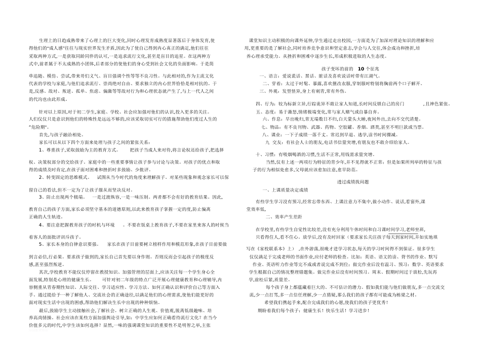 初二的重要性及特点[共6页]_第3页