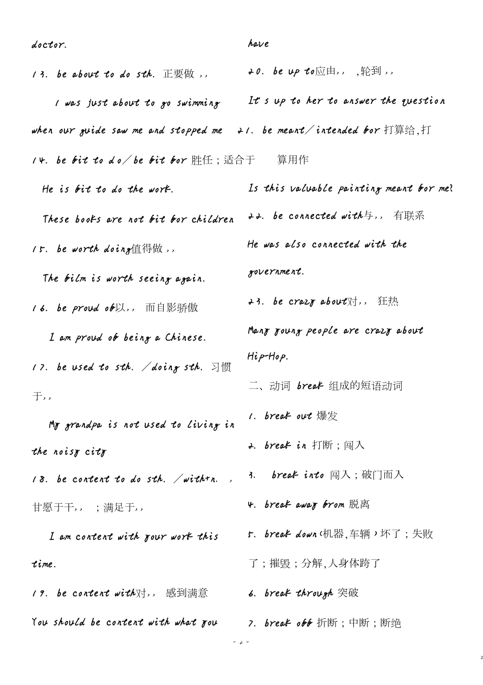 常见常用英语动词短语大全[共28页]_第2页