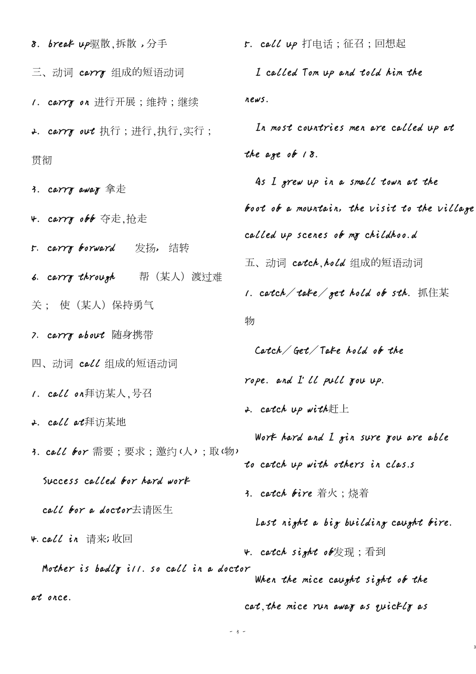 常见常用英语动词短语大全[共28页]_第3页