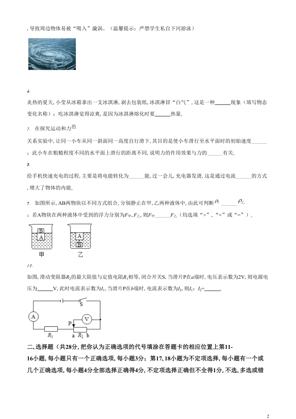 精品解析：2020年江西省中考物理试题（原卷版）_第2页