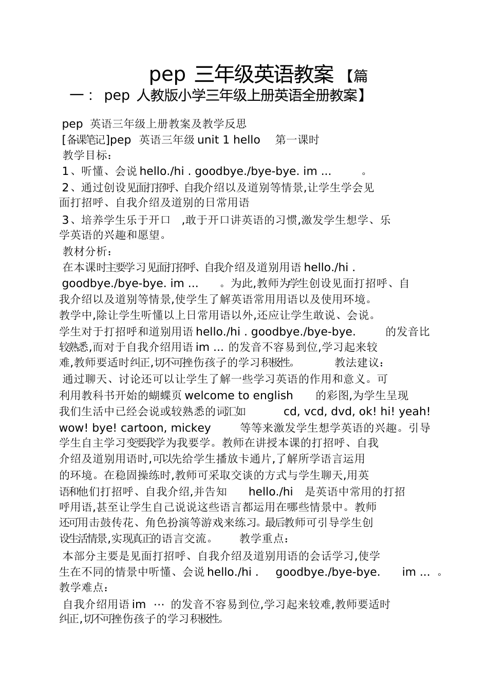 pep三年级英语教案_第1页