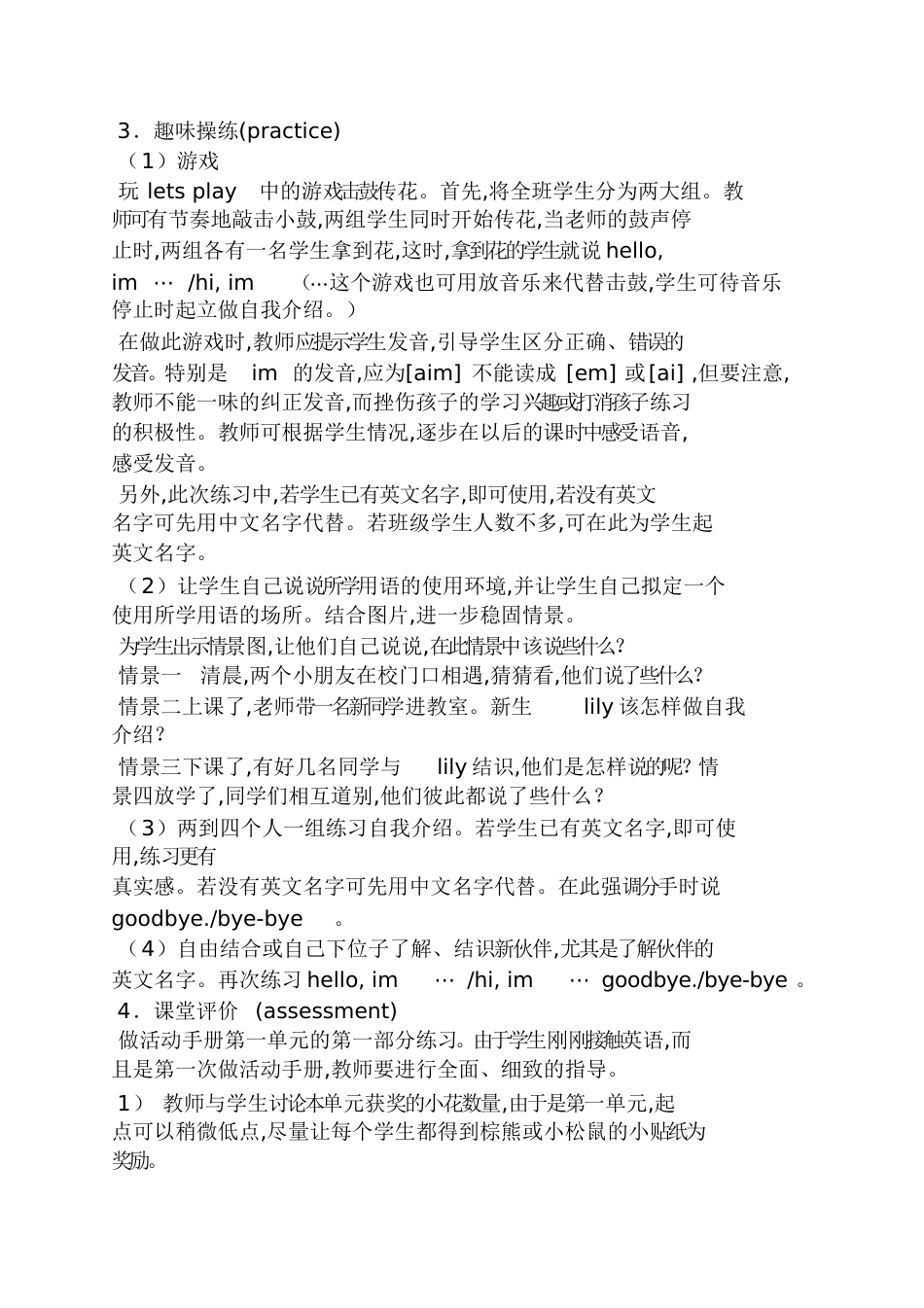 pep三年级英语教案_第3页