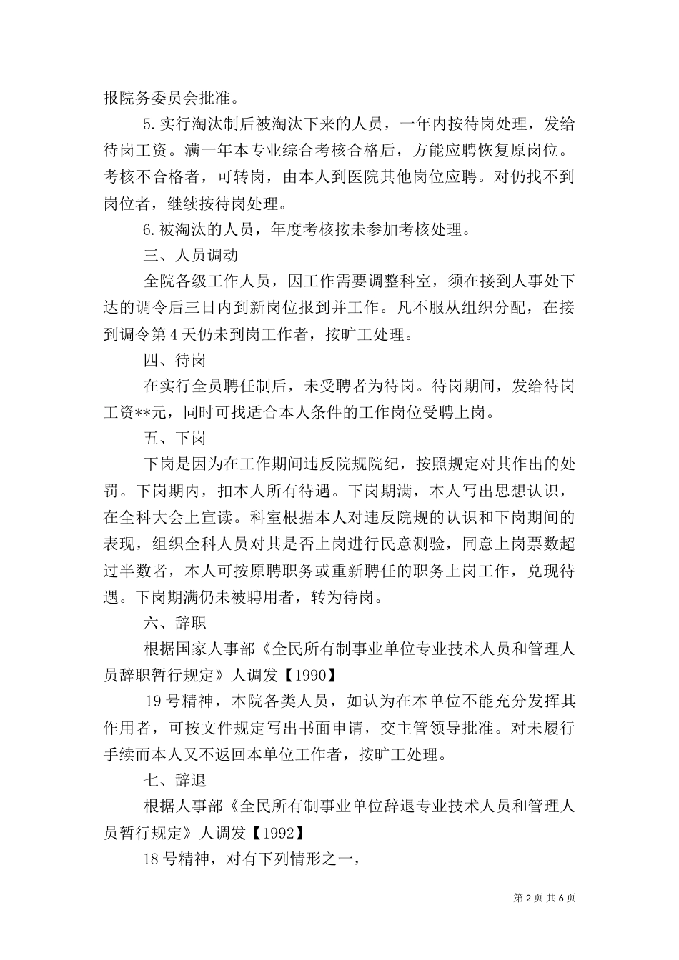 医院人事管理制度（七）_第2页