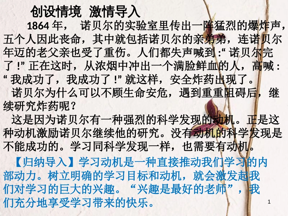 七年级道德与法治上册 第一单元 成长的节拍 第二课 学习新天地 第2框 享受学习课件2 新人教版[共18页]_第1页