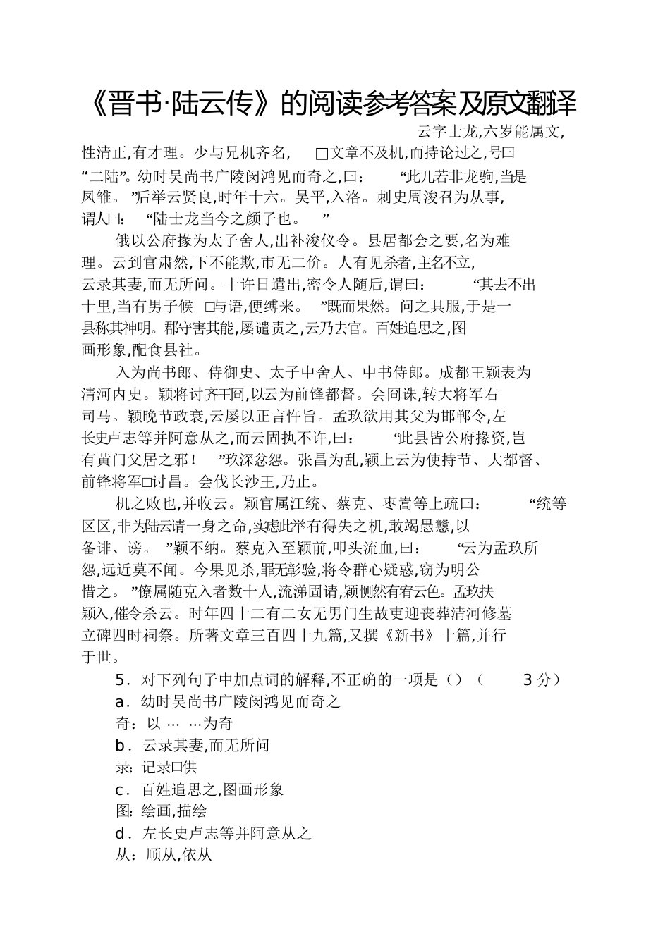 《晋书_陆云传》的阅读答案及原文翻译_第1页