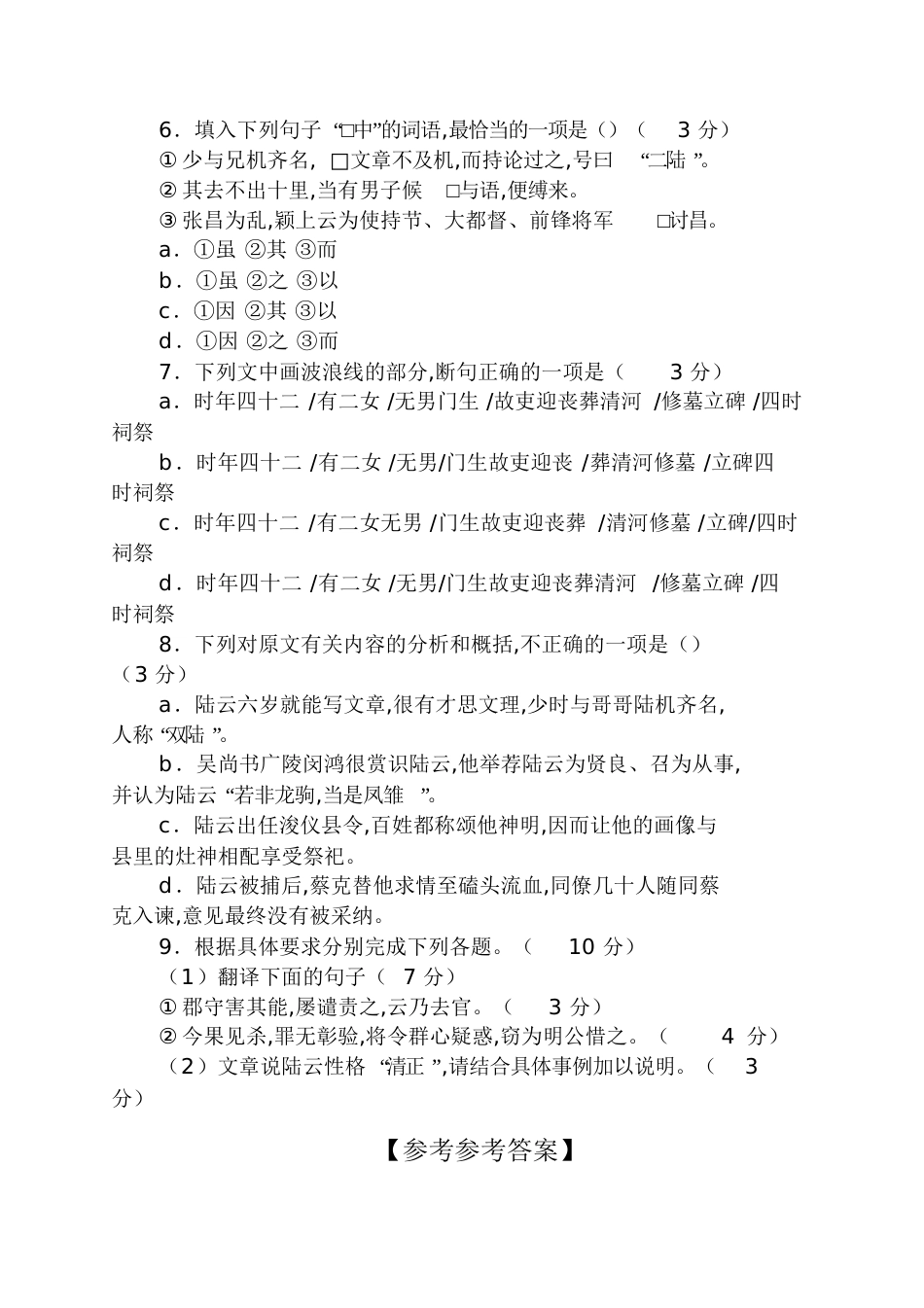《晋书_陆云传》的阅读答案及原文翻译_第2页
