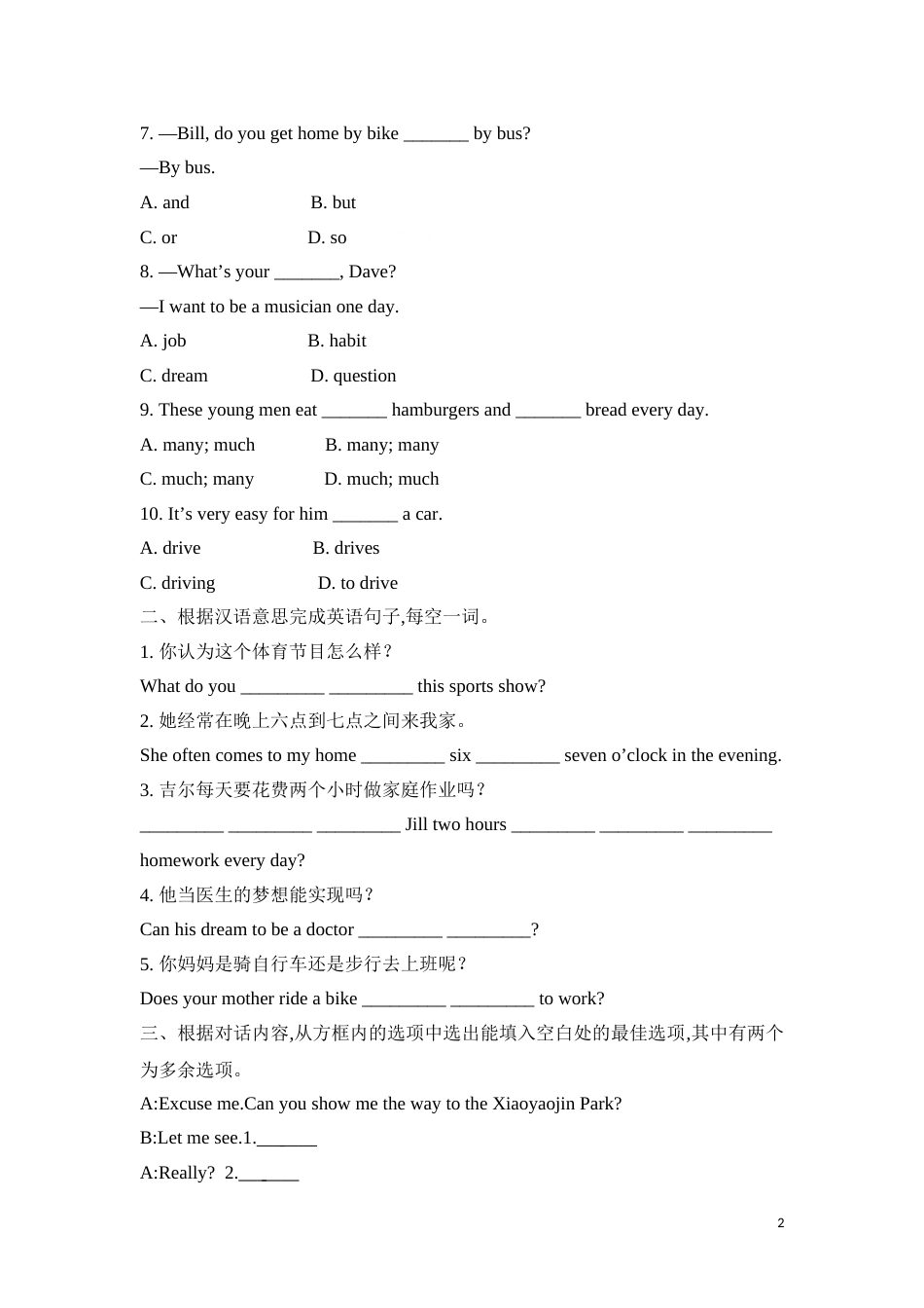 2020春七年级下Unit 3 Section B课堂达标检测_第2页