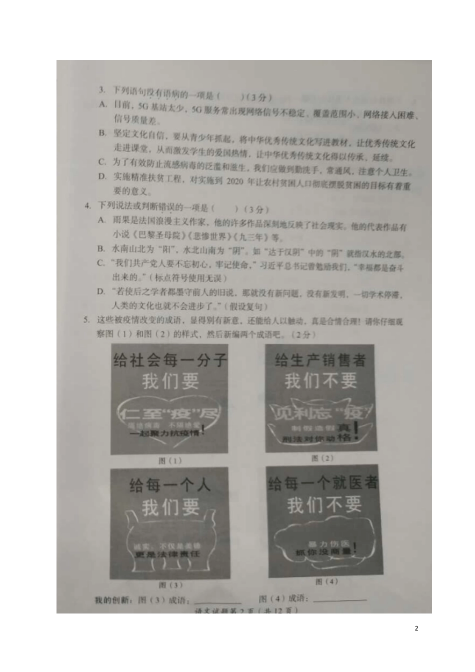 四川省达州市2020年中考语文试题（图片版）_第2页