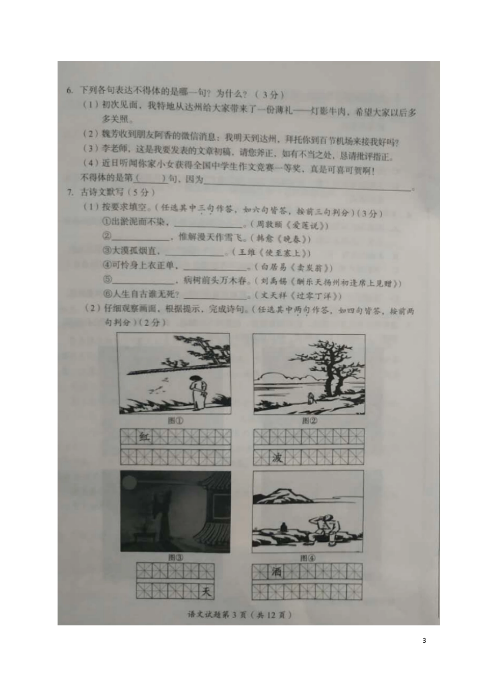 四川省达州市2020年中考语文试题（图片版）_第3页