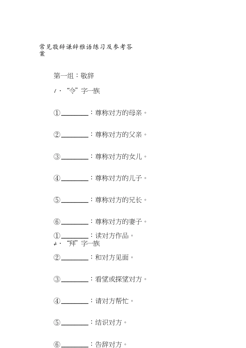 谦词敬词练习[共13页]_第1页