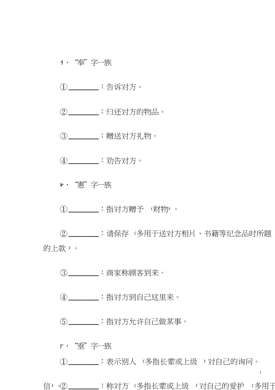 谦词敬词练习[共13页]_第2页