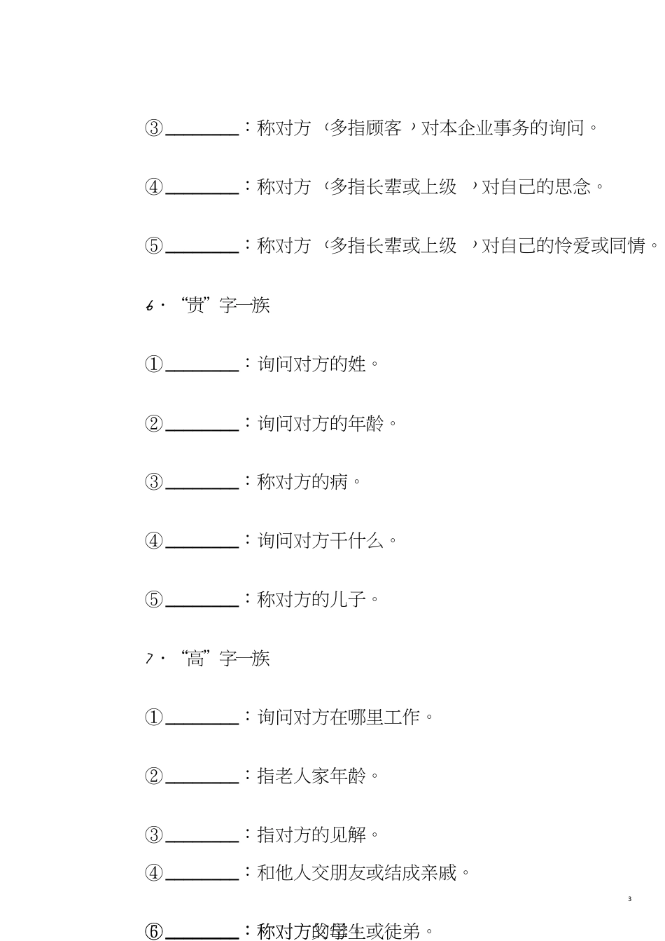 谦词敬词练习[共13页]_第3页