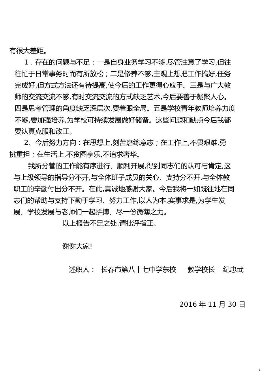 教学副校长述职述廉报告[共7页]_第3页