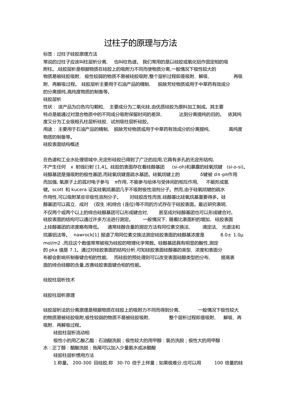 过柱子的原理与方法_第1页