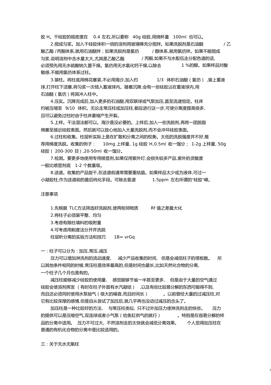过柱子的原理与方法_第2页