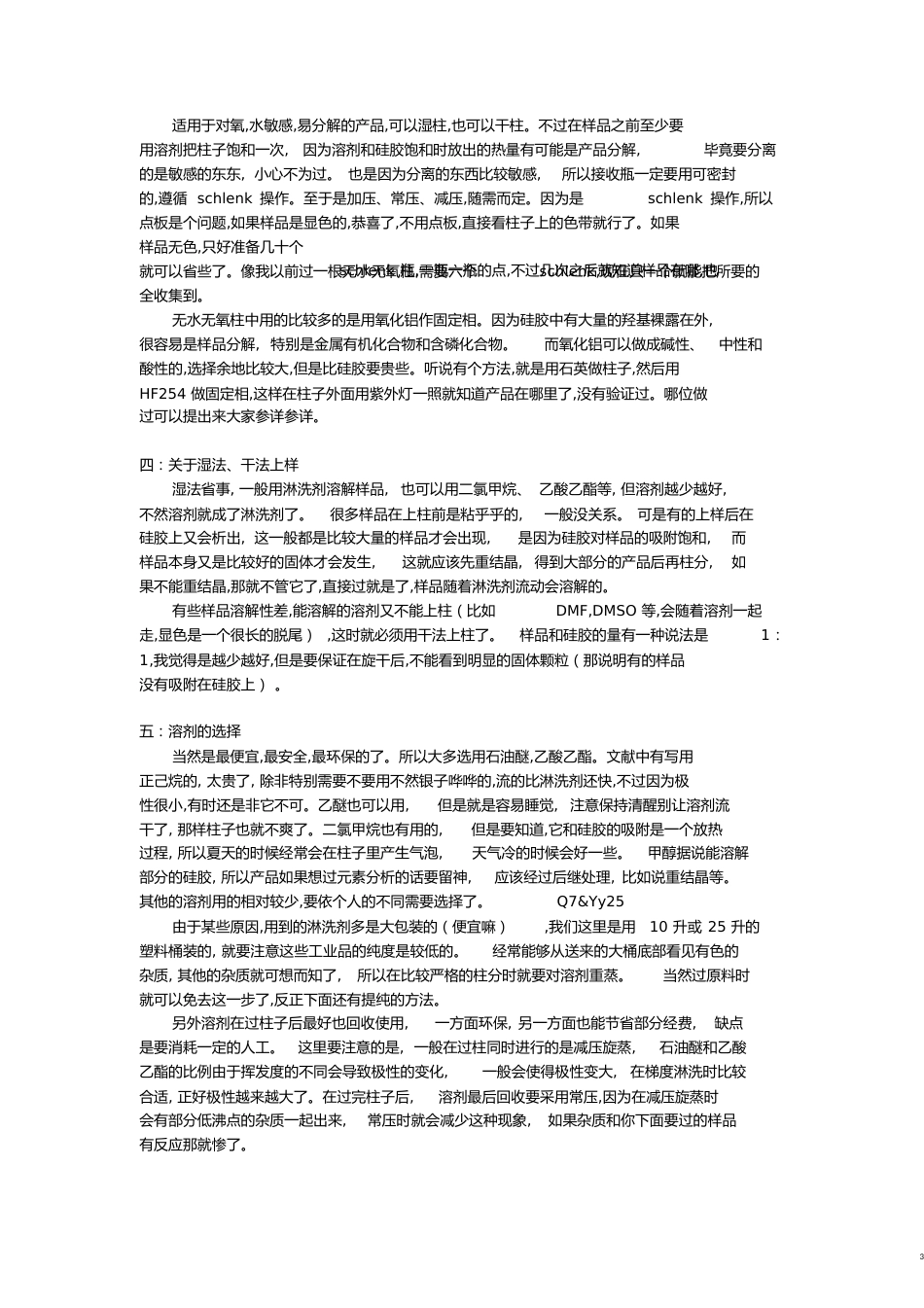 过柱子的原理与方法_第3页