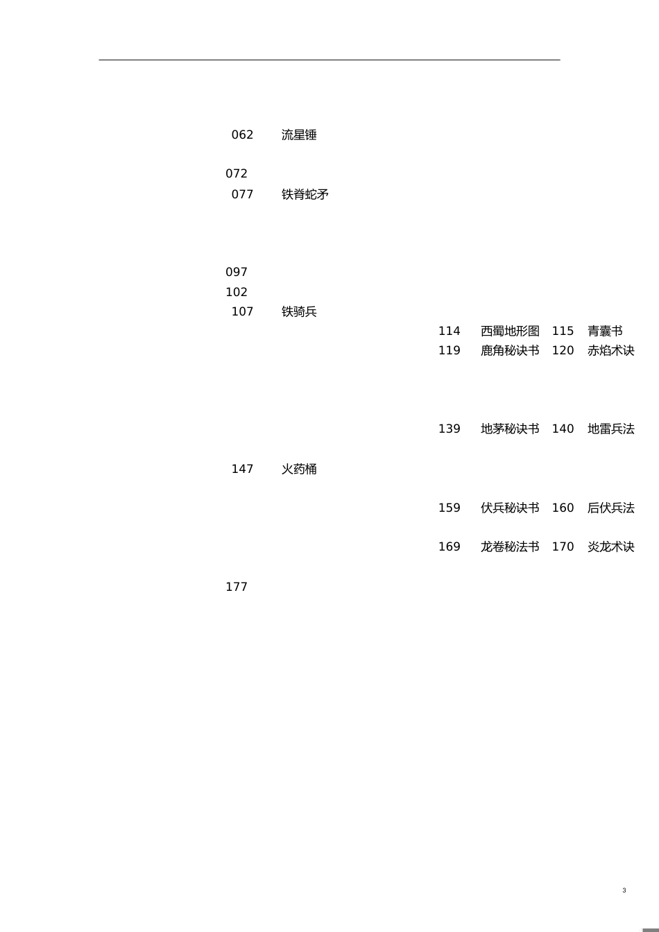 《三国群英传4》全秘籍_第3页