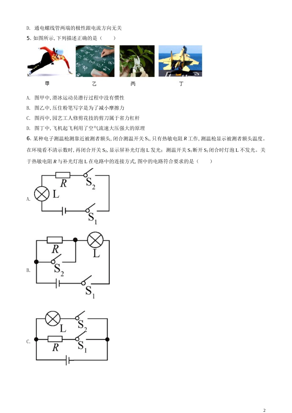 精品解析：2020年重庆市中考物理试题（B卷）（原卷版）_第2页