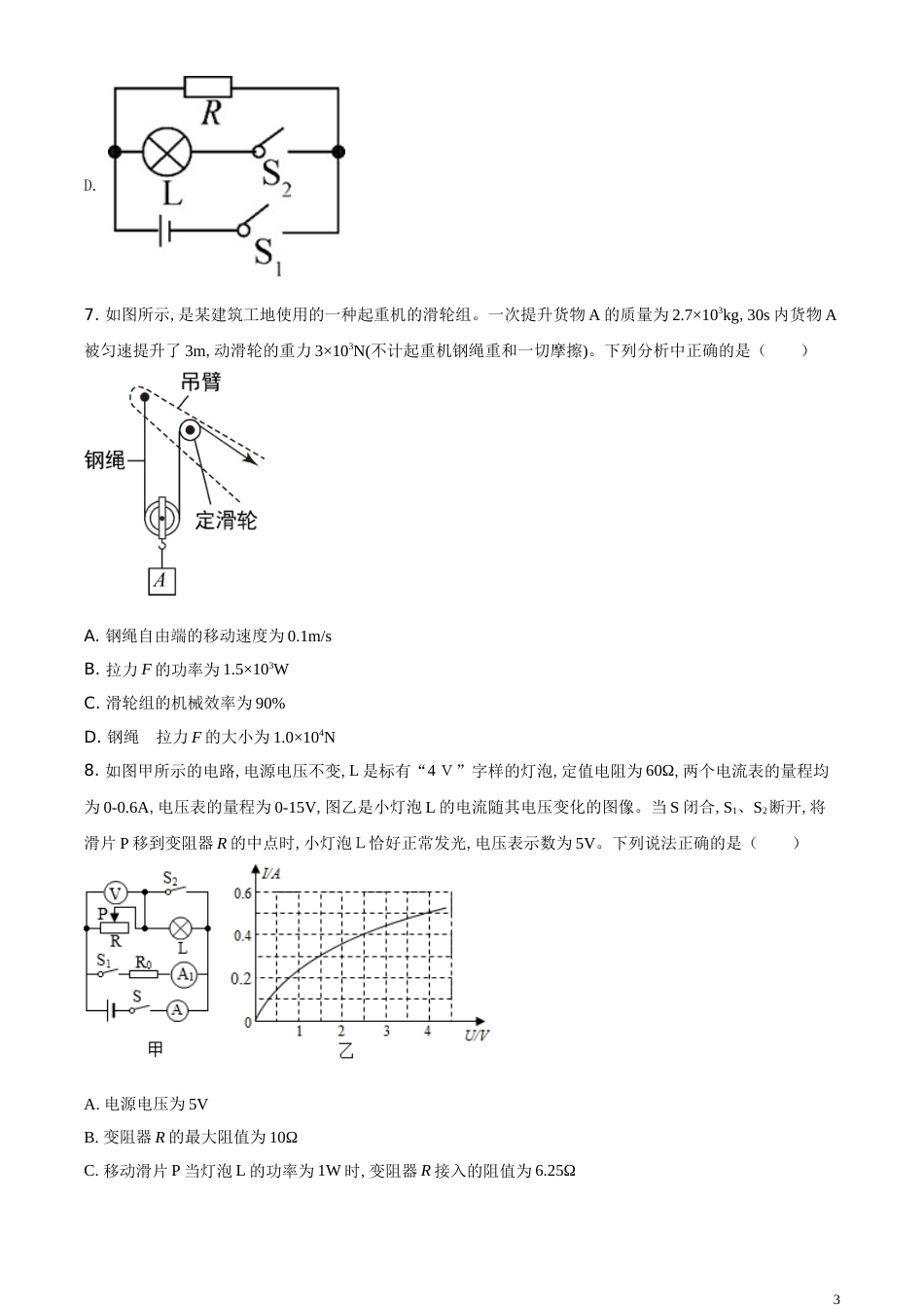 精品解析：2020年重庆市中考物理试题（B卷）（原卷版）_第3页