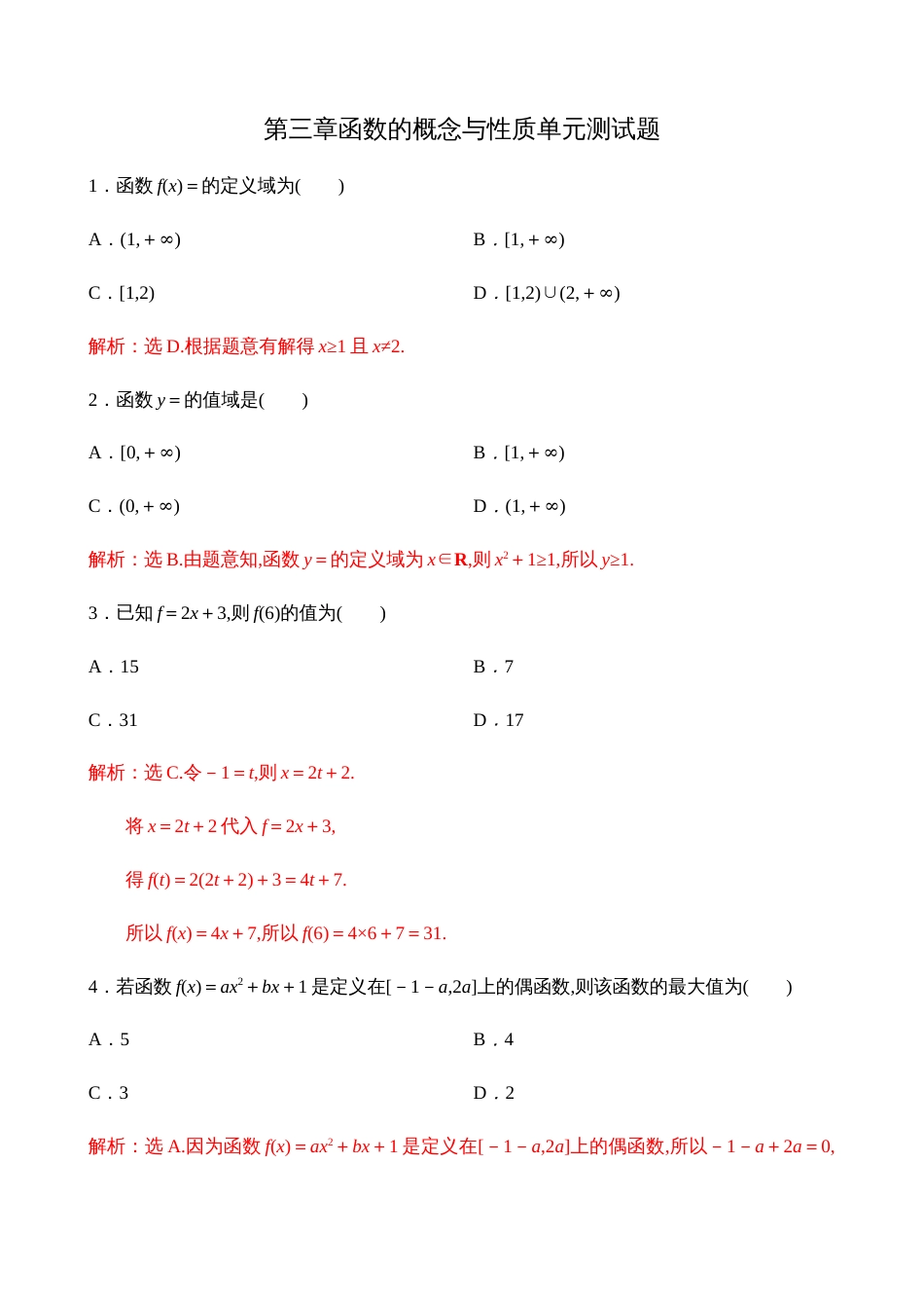 第三章函数的概念与性质【解析版】_第1页