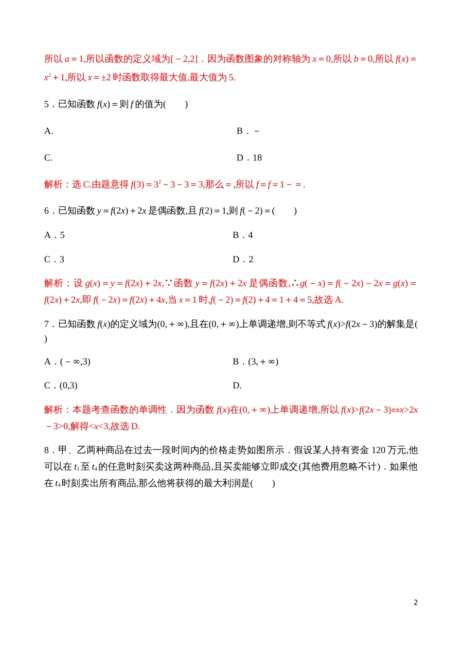 第三章函数的概念与性质【解析版】_第2页