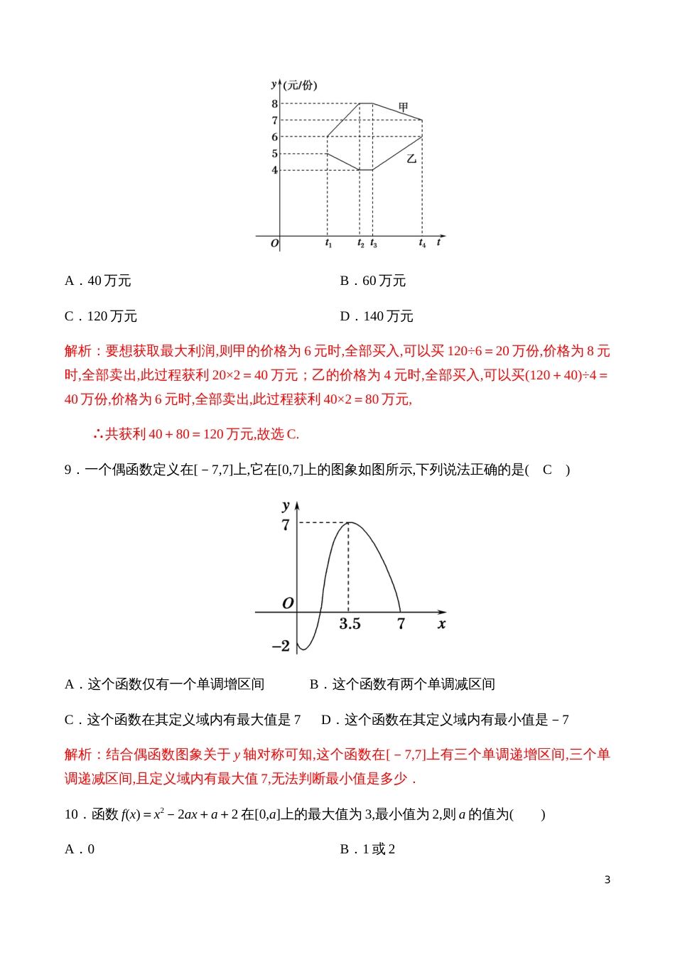 第三章函数的概念与性质【解析版】_第3页