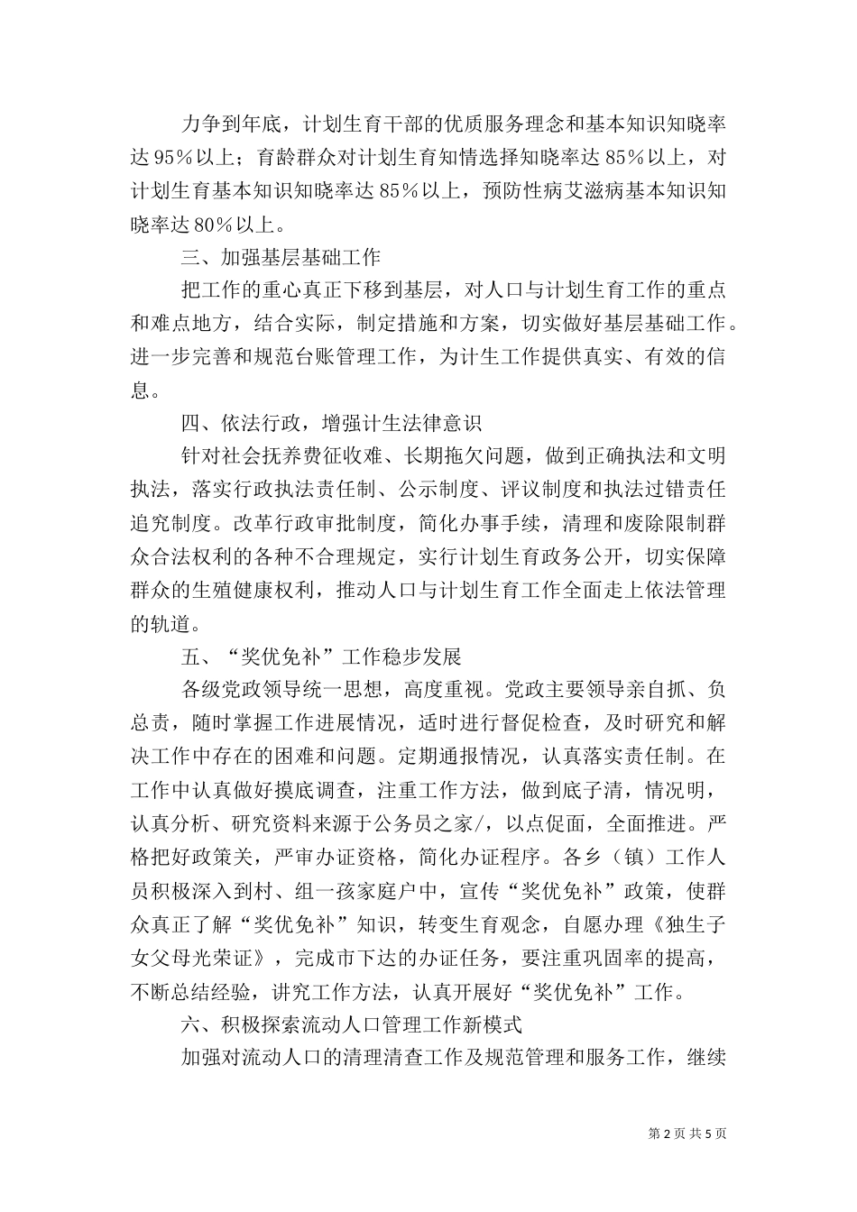 农村计划生育管理工作计划_第2页