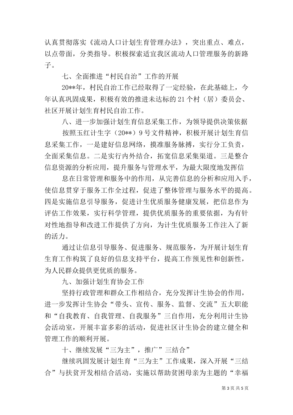 农村计划生育管理工作计划_第3页