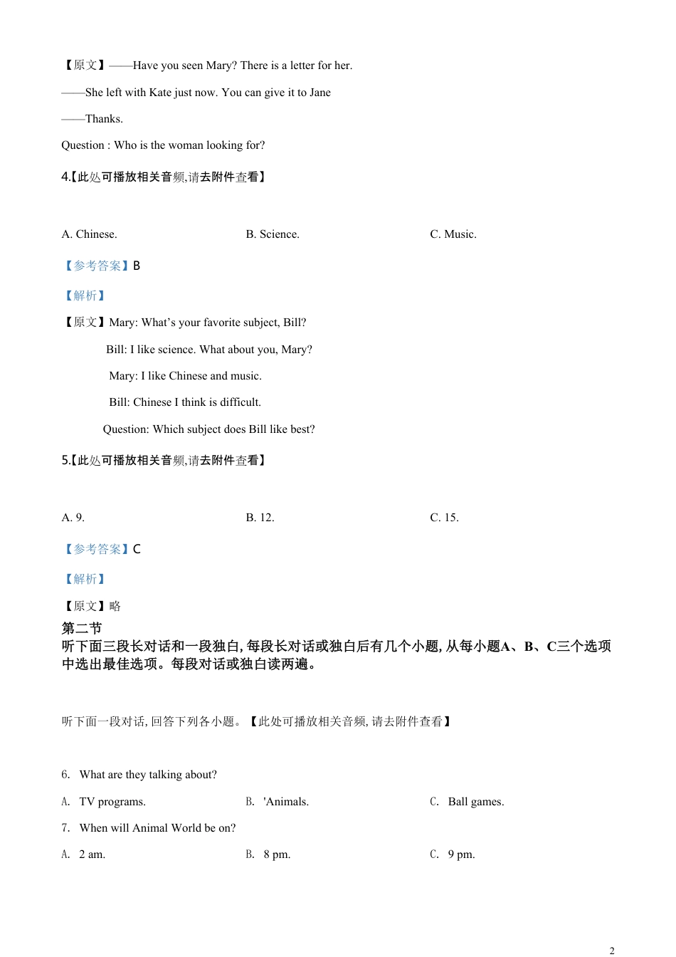 精品解析：湖北省随州市2020年中考英语试题（含听力）（解析版）_第2页
