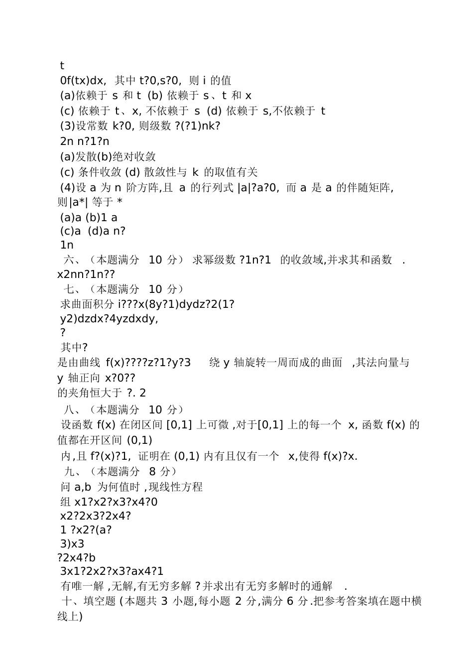 1988考研数学一答案_第2页