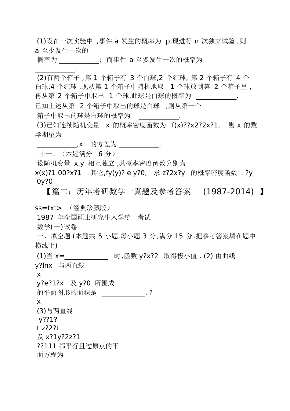 1988考研数学一答案_第3页