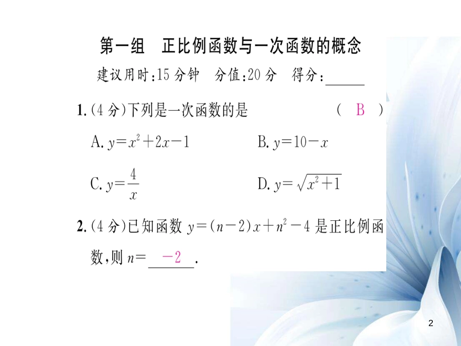 八年级数学上册 第12章 一次函数双休作业三课件 （新版）沪科版[共21页]_第2页