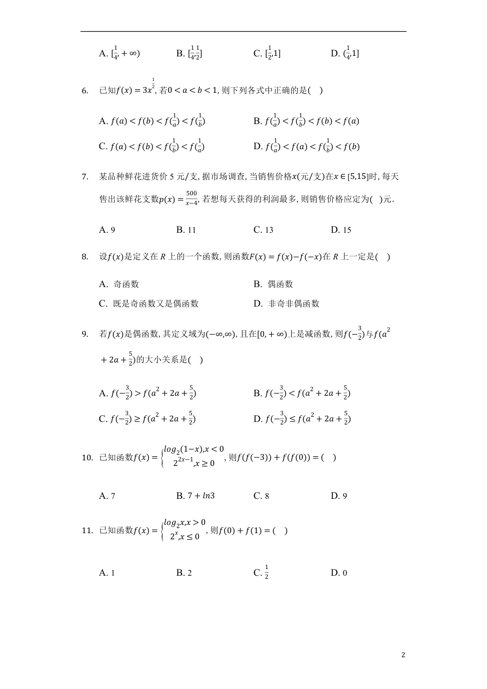 3.4函数的应用-【新教材】人教A版（2019）高中数学必修第一册练习_第2页