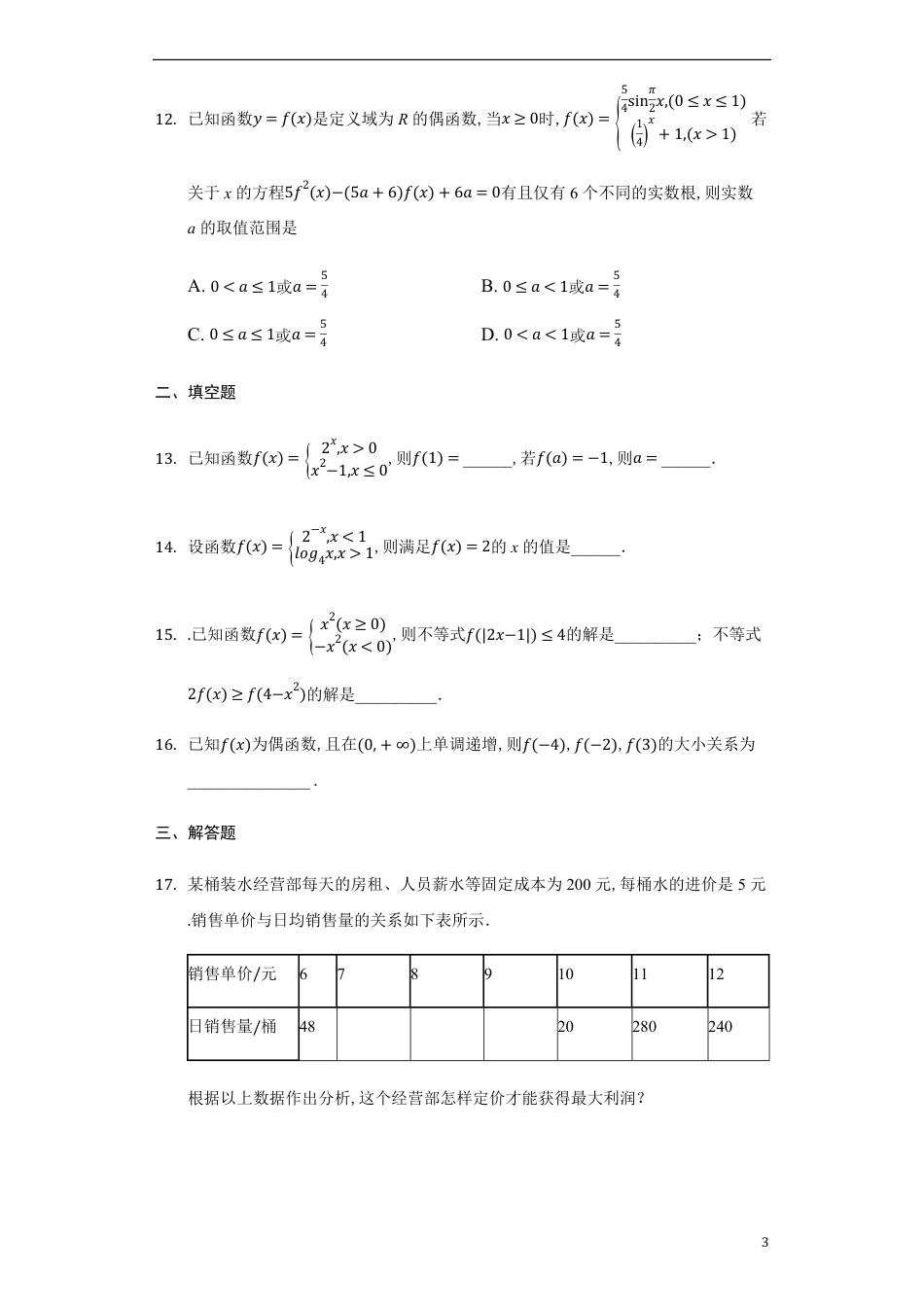 3.4函数的应用-【新教材】人教A版（2019）高中数学必修第一册练习_第3页